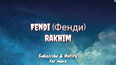 fendi rakhim lyrics english|Fendi (Фенди)(English Lyric Translation) .